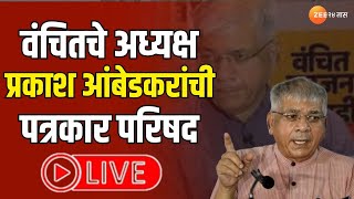 Prakash Ambedkar Live  प्रकाश आंबेडकर पत्रकार परिषद लाईव्ह । Zee 24Taas [upl. by Lussi]