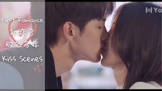 First Romance Sweet Kiss Scenes Riley Wang♥Wan Peng  初恋了那么多年 甜蜜吻戏 王以纶♥万鹏 [upl. by Tatum895]