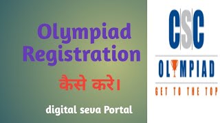 Olympiad Registration Kaise Kare  Digital Seva Portal Se [upl. by Segalman]