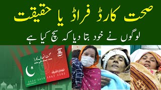 sehat insaf card details in urdu  صحت کارڈ فراڈ یا حقیقت [upl. by Airamasor570]