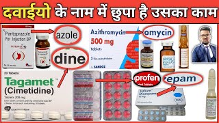 कोनसी दवाई किस काम आती है  Medicine knowledge  Pharmacy  B pharmacy  D pharmacy  Treatment [upl. by Sairacaz94]