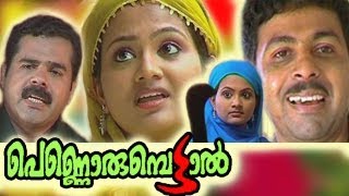 ഒരു പെണ്ണിന്റെ കഥ  FULL MOVIE  Salam Kodiyathur [upl. by Alwyn389]