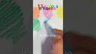 13 colors in Korean learningkorean [upl. by Oliviero]