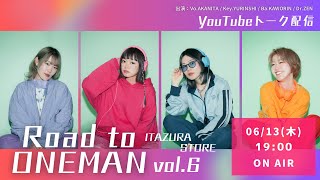 【 Road to ONEMAN vol6】結成5周年SP！トークamp ライブ配信 [upl. by Eelhsa]