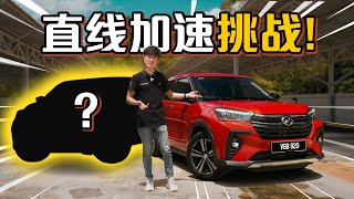 2021 Perodua Ativa ，quotHighway Queenquot 動力  空間測試！（新車試駕）｜automachicom 马来西亚试车频道 [upl. by Hajile]