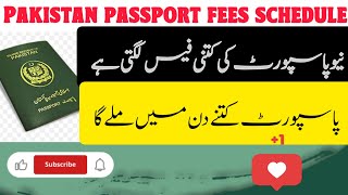 Pakistan passport fees schedule  passport kitny time mn banta ha pakistanipassport [upl. by Morehouse]