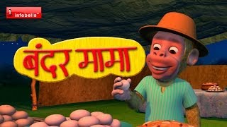 Bandar Mama Pahan Pajama  3D Animated Hindi Rhymes [upl. by Bradley141]