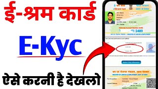 🔥e Shram Card eKYC Online 2024  ✍️How To Update eKYC e Shram Card Online eshram ekyc kaise kare [upl. by Nosa942]