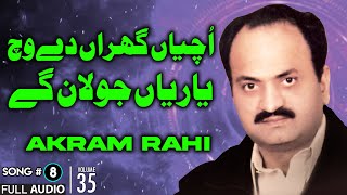 Ucheyaan Gharan Dey Vich Yaarian  FULL AUDIO SONG  Akram Rahi 1998 [upl. by Hnoj]