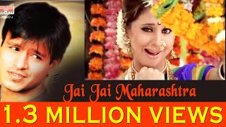 Jai Jai Maharashtra Song  Avadhoot Gupte  Vivek Oberoi Urmila Matondkar  Sagarika Music Marathi [upl. by Koa]