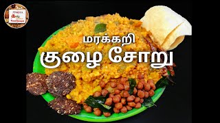 யாழ்ப்பாண முறையில் குழை சோறு குழை சாதம் கதம்ப சாதம் Mixed Vegetable Rice Jaffna style kulai soru [upl. by Cthrine]