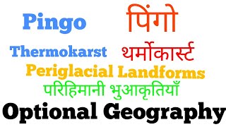 L54  Pingo  Thermokarst  Periglacial Landforms  Physical Geography In Hindi [upl. by Abba]