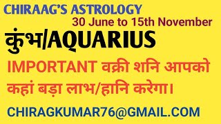 कुंभAquarius वक्री शनि आपको बहुत महत्वपूर्ण असर करेगा।Retrograde Saturn Prediction 2024 Astrology [upl. by Ahsitul]