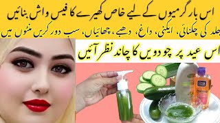 DIY Fresh Cucumber🥒Face and Body Wash Hydrate amp Refresh your skin in Summer  Remove Pimples [upl. by Ainahtan]