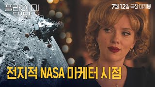 플라이 미 투 더 문 스칼렛 요한슨 블랙 슈트 벗고 NASA 마케터 되다 [upl. by Setsero]