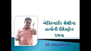 Electronic configurations of actinium and actinoids in gujarati by rajanisir [upl. by Sarazen340]