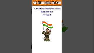 ऐसा कौन सा ऑफिसर है जिसे प्रधानमंत्री भी नहीं उसके पद से हटा सकता है gk gkquestion nitingk656 [upl. by Ahsaelat]