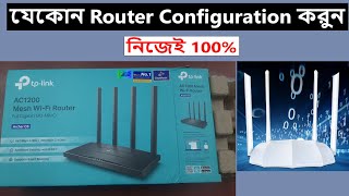 Any WiFi Router Configuration করুন নিজেই tplink Tenda Asus Cudy Router [upl. by Mohandas]