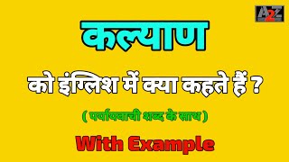 कल्याण को इंग्लिश मे क्या कहते है  Klyaan ko english me kya kahte hai  A to Z Word Meaning [upl. by Dulcea144]