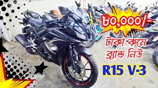 ৮০ হাজার টাকা কমে ব্র্যান্ড নিউ R15 V3 Used Bike Price in Bangladesh 2024 [upl. by Kcirdet954]