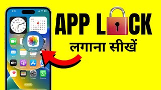 How to Lock Apps in iPhone iPhone App Lock Settings in Hindi [upl. by Izaak]