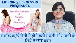 Vomiting in pregnancy।।Morning sickness।।गर्भावस्था मे उल्टी के लिये homeopathic दवा।। [upl. by Guerin963]