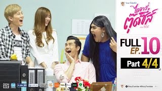 ไดอารี่ตุ๊ดซี่ส์ เดอะ ซีรีส์ Diary Tootsies The Series EP10 44 [upl. by Vharat]