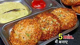 जानबूझ के उठोगे लेट क्योंकि 5 मिनट में बनेगा यह Tasty नाश्ता घर के कम समान से  Breakfast recipe [upl. by Cattier]