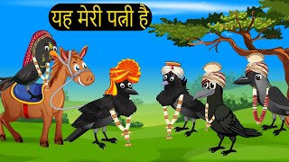 कार्टून  Rano Chidiya Hindi Kahani  Tun Chidiya wala cartoon  Tony Chidiya Kalu Kauwa  Chichu TV [upl. by Grannias]