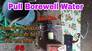 12v DC Motor Pump borewell water Draw Pull Lift  Low Electricity  Cheap Price 500 Rs Part  5 [upl. by Rebmetpes]