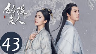 ENG SUB  Novoland Pearl Eclipse  EP44  斛珠夫人  Yang Mi William Chan [upl. by Wardlaw]