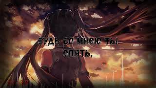 Nightcore  Skillet  Comatose rus [upl. by Matthia]