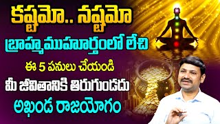 Affirmation In Brahma Muhurta Telugu  Truth About Brahma Muhurtha  Mystery behind Brahma Muhurtha [upl. by Murdoch]