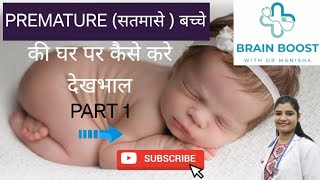 How to TAKE CARE of PRETERM BABY AT HOME 🏡🤱👼⛹️viral feeding parentingtips [upl. by Peppel458]