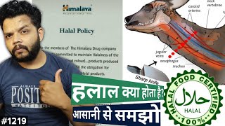 हलाल क्या होता है दवा ओर कॉस्मेटिक पर इसका क्या मतलब होता है  Halal Certificate Explained In Hindi [upl. by Beane]