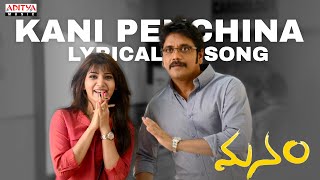 Manam Songs with Lyrics  Kani Penchina Song  ANR Nagarjuna Naga Chaitanya Samantha [upl. by Dickerson]