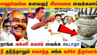 Thiruvannamalai Agni Kalasam Vanniyar Sangam Protest  எவன் தடுத்தாலும் அக்னி கலசம் வந்தே தீரும் [upl. by Neilla790]