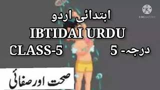 IBTEDAI URDUCLASS5SEHAT OR SAFAILESSON8COMPLETE SOLUTION [upl. by Cann]