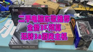 2900预算搭配一台全新配置，i312100f搭配6600le 8g显卡 [upl. by Esnahc151]