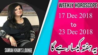 Weekly Horoscope  17 Dec 2018 to 23 Dec 2018  Yeh Hafta Kaisa Rahay Ga  Samiah Khans Lounge [upl. by Akilaz]