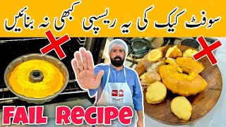 DON’T ❌ Try This Cake Recipe EVER  FAILED Recipe  BaBa Food RRC [upl. by Sirovart]