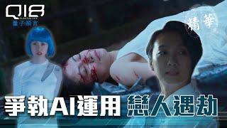 【Q18量子預言】新婚夫妻吵到翻臉 下秒翻車毀容QUANTUMDICEQ18 [upl. by Laddie]