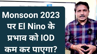 IOD and Indian Monsoon 2023 क्या अल नीनो के खतरे के बीच Indian Ocean Dipole करेगा मॉनसून की मदद [upl. by Drehcir546]