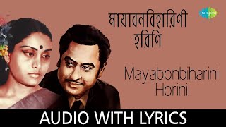 Mayabonbiharini Horini  কিশোর কুমার  Lukochuri  Lyrical Video  Bengali Movie Song [upl. by Phineas554]