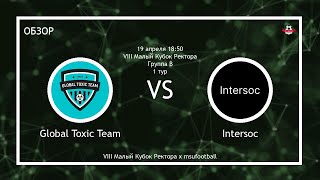 Global Toxic Team  Intersoc обзор [upl. by Naujuj]