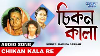 GOWALPARIYA HIT SONG 2021  CHIKAN KALA RE  HAMIDA SARKAR NEW BHAWIYA GAAN  GOALPARA MP3 SONG NEW [upl. by Arly]