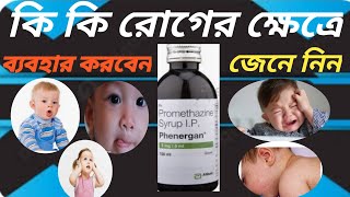 Phenergan syrup use in Bangla liver kidney heart disease safe [upl. by Werd]