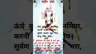 Kabir Ke Dohe  amritvani kabirkedohe doha sakhi motivation [upl. by Lankton]