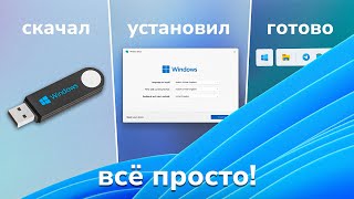 Как установить Windows 10 и 11 за 3 минуты  Активация [upl. by Adnalay]