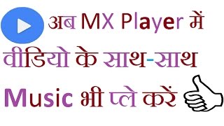 MX Player How Make to Music Player [upl. by Ellsworth843]